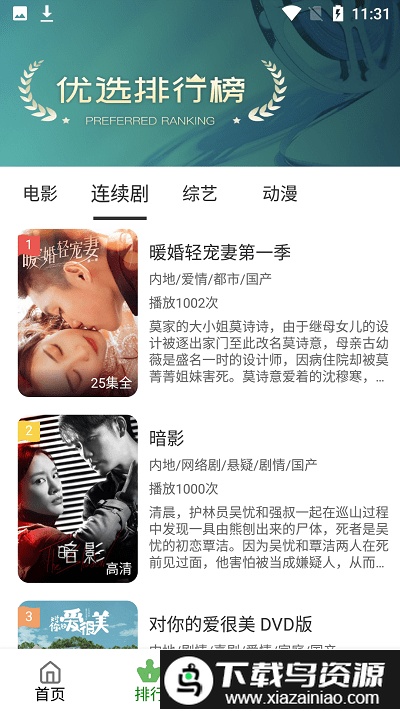 乐看视频免费追剧app截图1