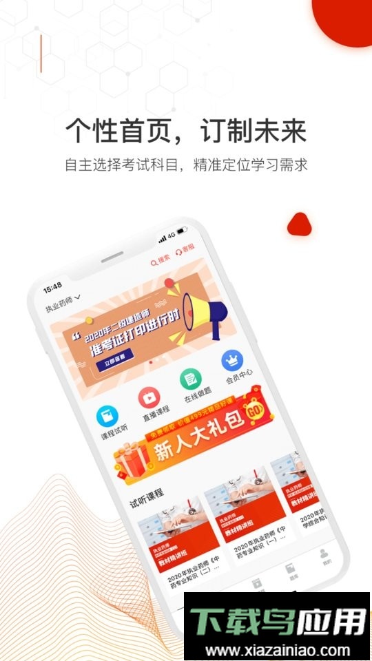 网课在线课堂截图1