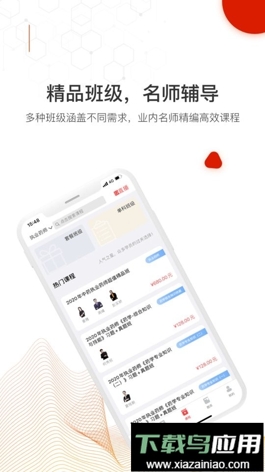 网课在线课堂截图3
