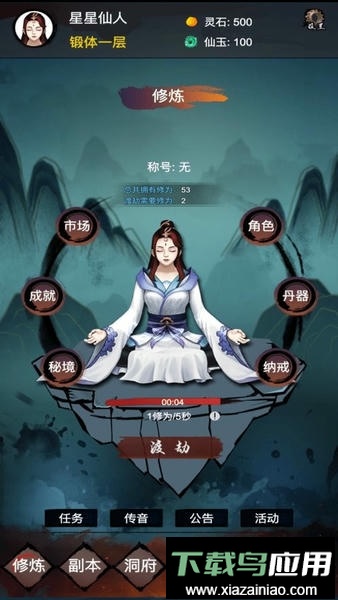 修仙镇魔塔手游截图1