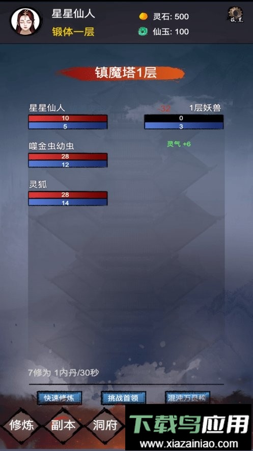 修仙镇魔塔手游截图3