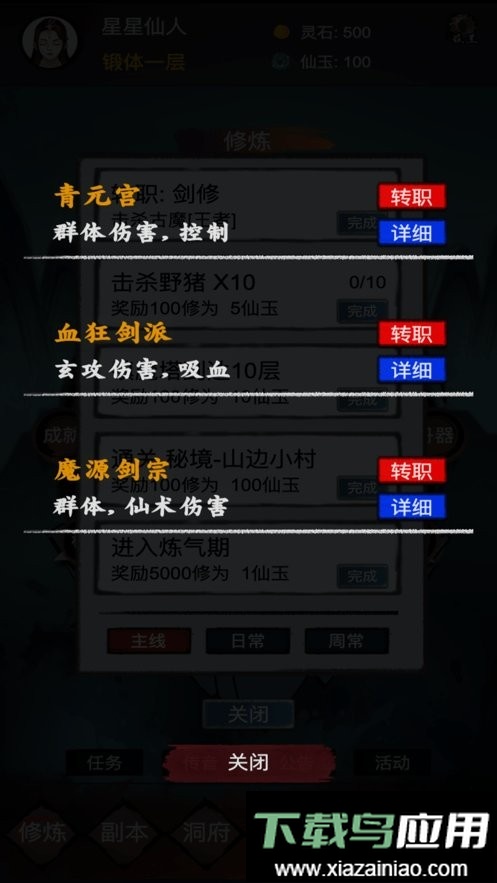 修仙镇魔塔手游截图4