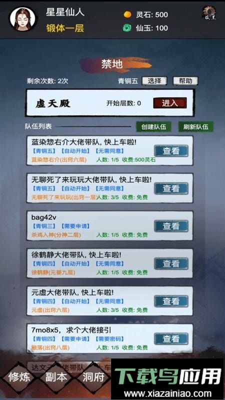 修仙镇魔塔手游截图5