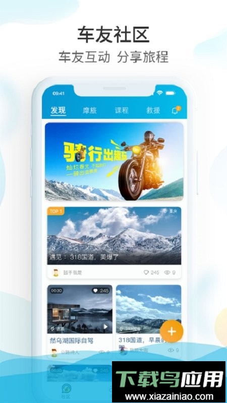 保卫摩托官方版最新版截图4