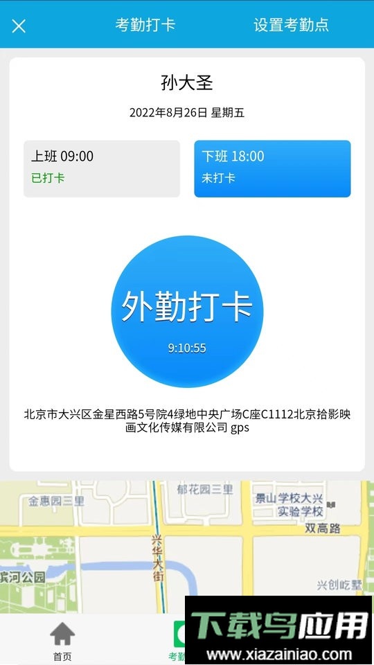 IUCRM客户端截图2