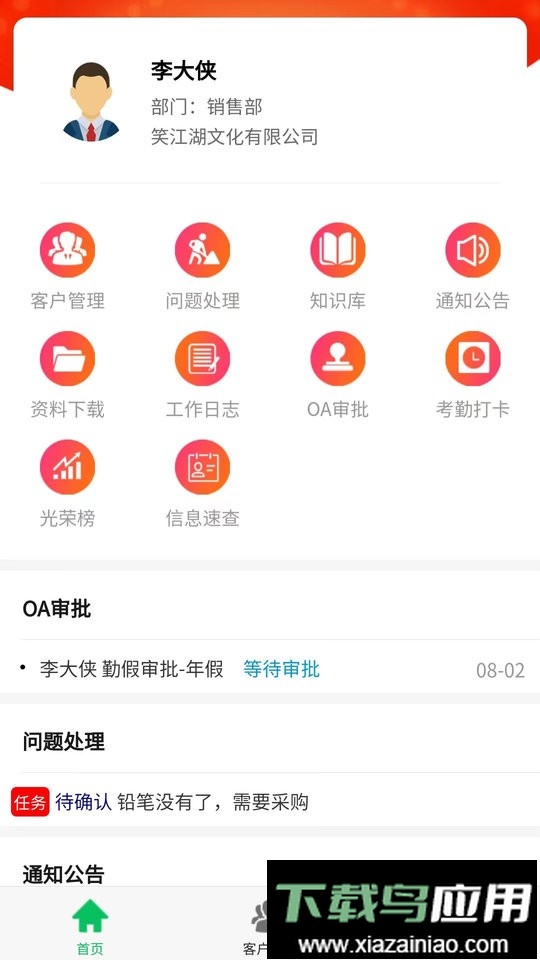 IUCRM客户端截图3