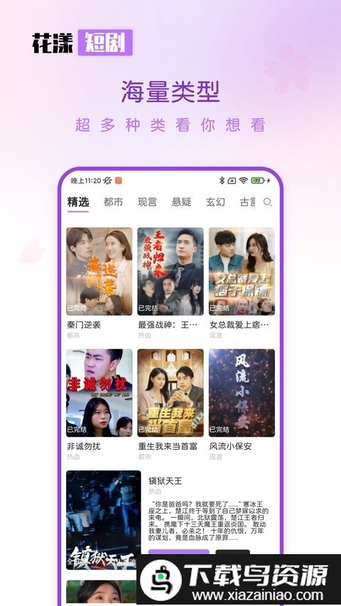 花漾短剧手机版截图3