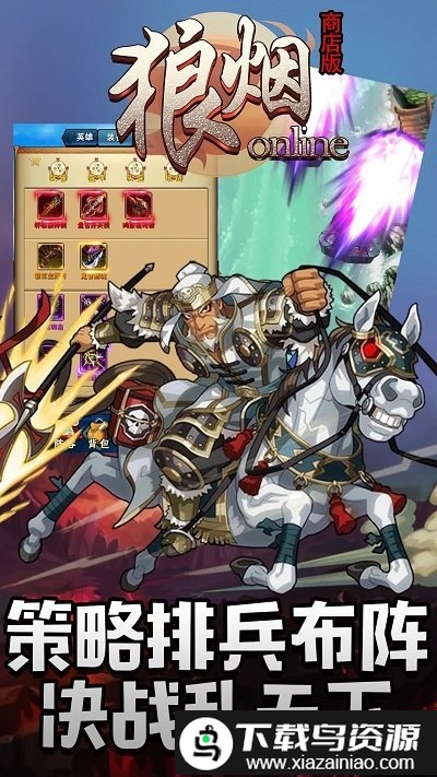 狼烟onlinebt版果盘版截图3