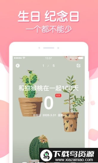 倒数纪念日app最新版截图1