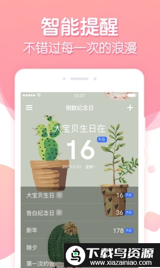 倒数纪念日app最新版截图4