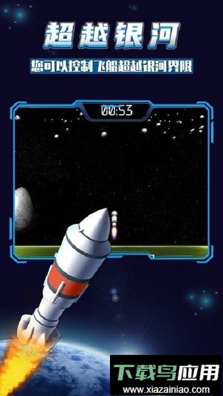 模拟火箭发射手游最新版截图2