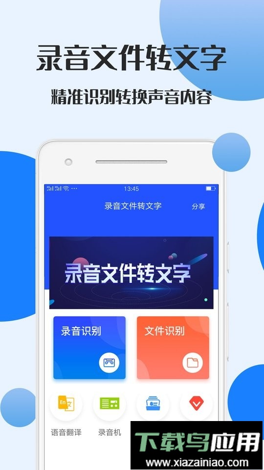 录音文件转文字免费版截图1