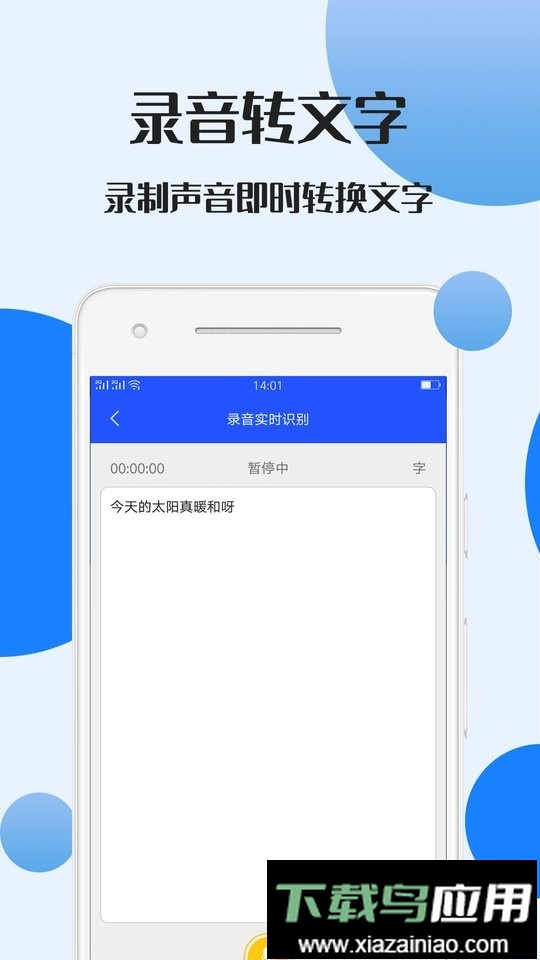 录音文件转文字免费版截图2