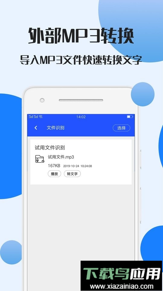 录音文件转文字免费版截图4