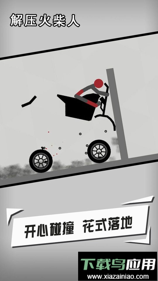 解压火柴人最新版截图3