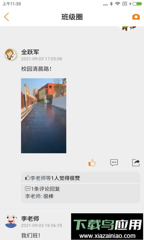 教育+官方版截图2