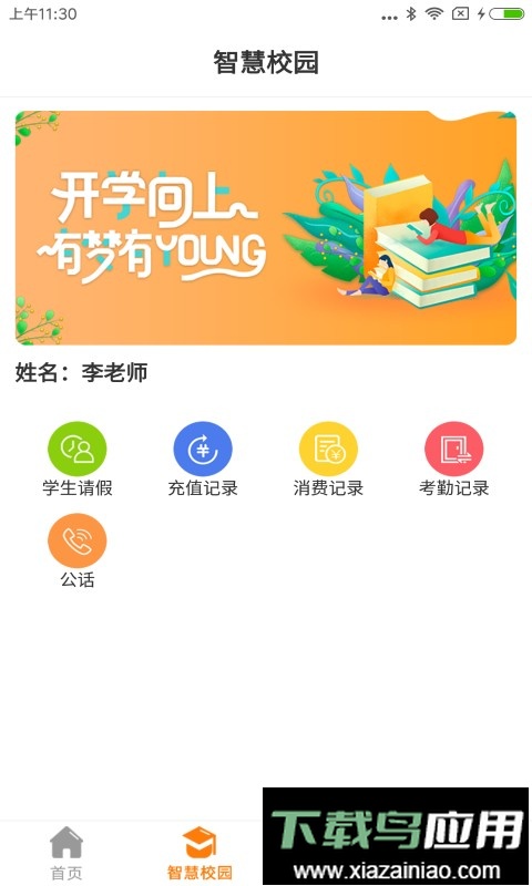 教育+官方版截图3