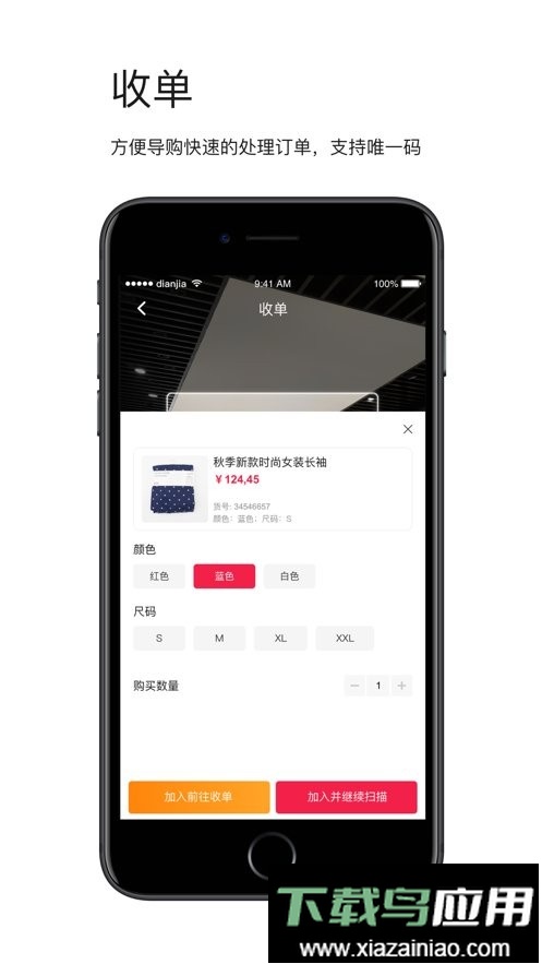 智能导购官方版截图1