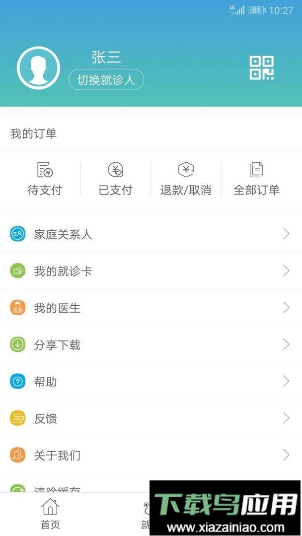 赤峰市医院官方版截图2