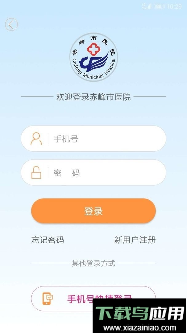 赤峰市医院官方版截图3