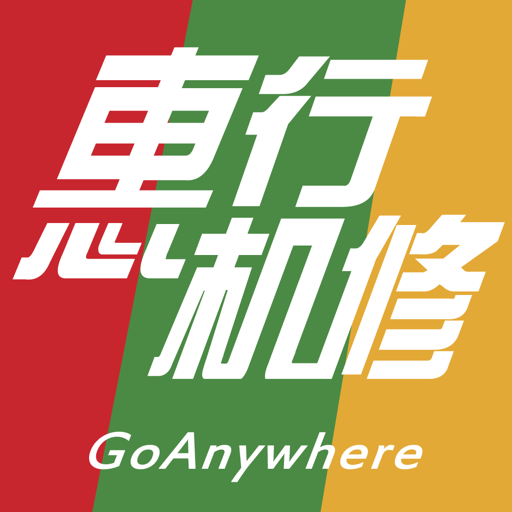 惠行机修app安卓版下载-惠行机修手机版免费下载v1.0.37