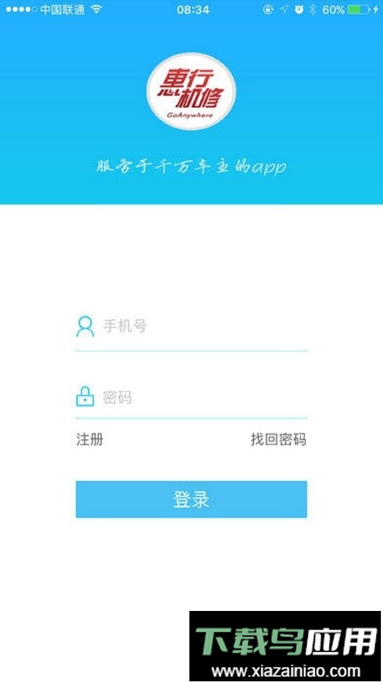 惠行机修手机版截图1