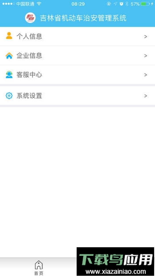 惠行机修手机版截图2