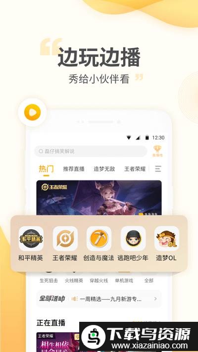 4399游拍直播平台官方版截图1