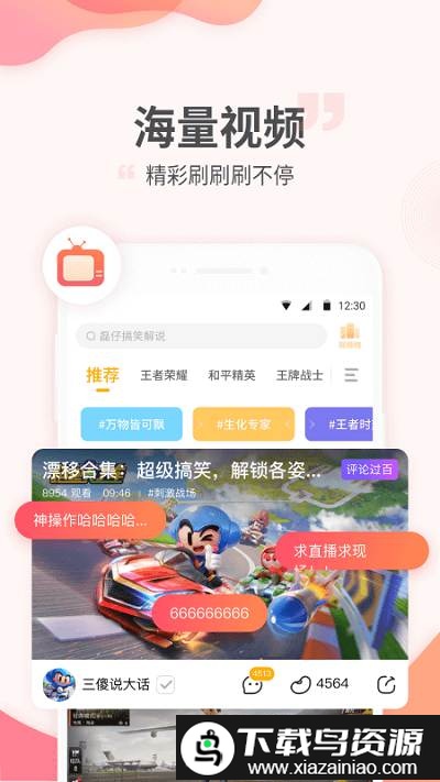 4399游拍直播平台官方版截图2