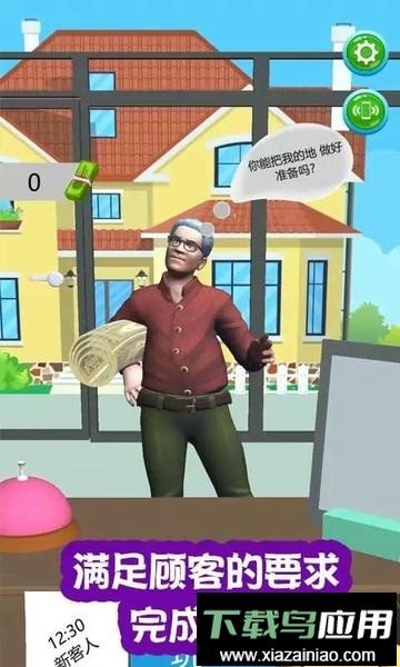 地毯清洁大师模拟器截图1