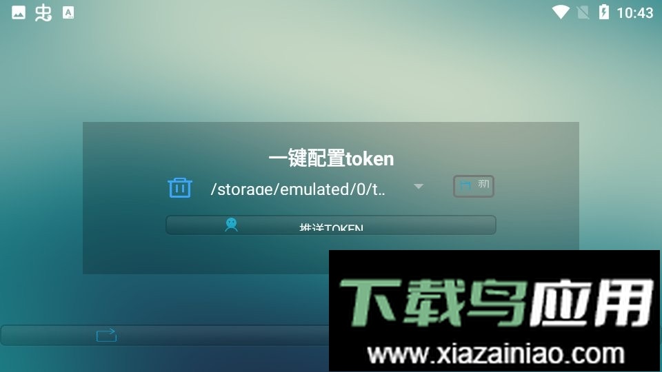 壳助手最新版截图2