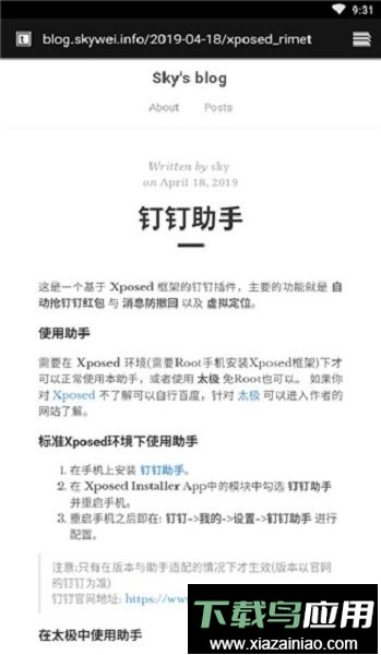 钉钉助手app截图1
