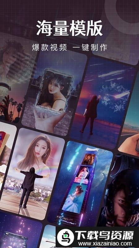 简影视频制作模板app截图2