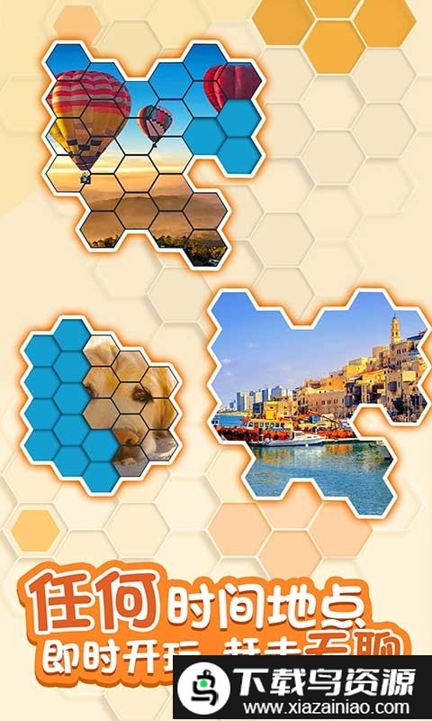 拼图来几把手机版最新版截图4