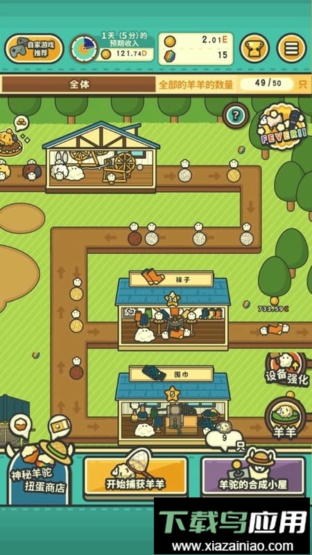 羊羊要秃了手游(又名毛茸茸的牧羊场)截图1
