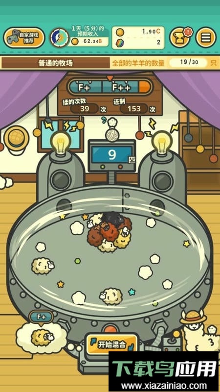 羊羊要秃了手游(又名毛茸茸的牧羊场)截图2