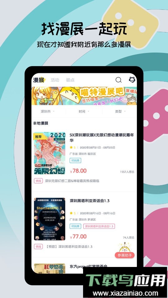 喵特漫展客户端截图1