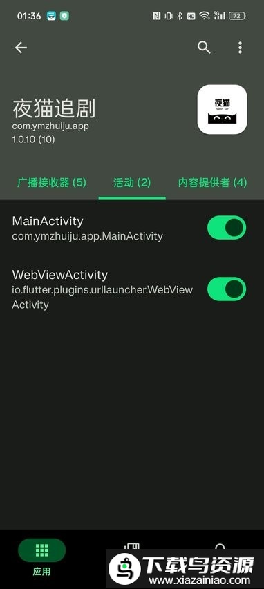 夜猫追剧最新版本截图1