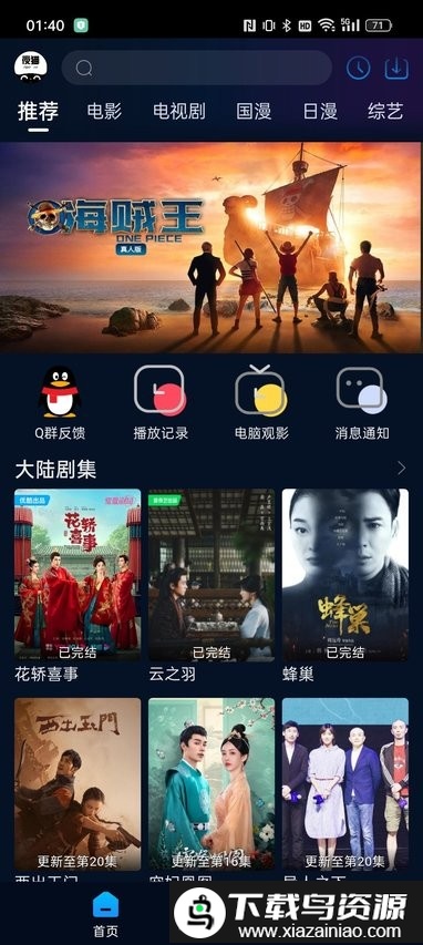 夜猫追剧最新版本截图2