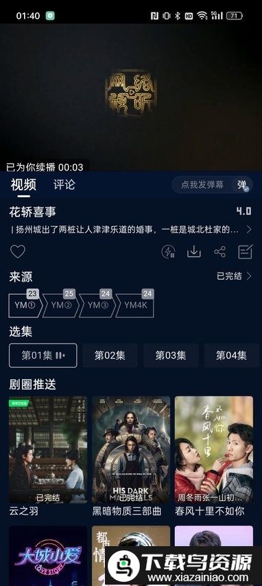 夜猫追剧最新版本截图3