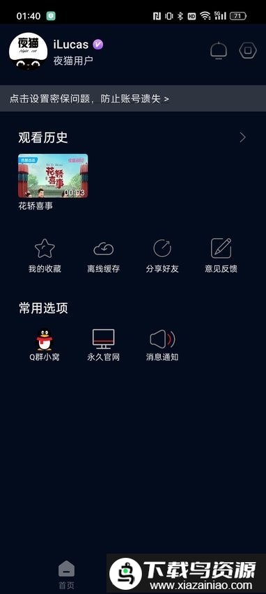 夜猫追剧最新版本截图4
