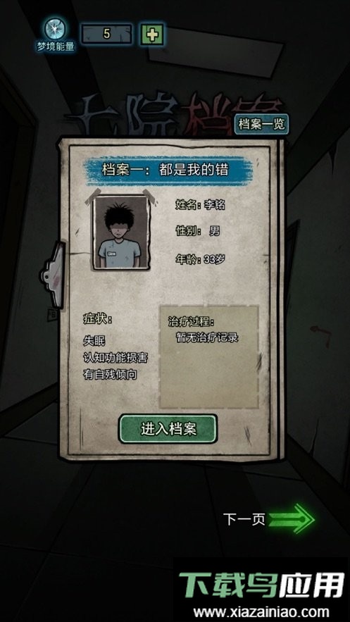 七院档案完整版最新版截图1