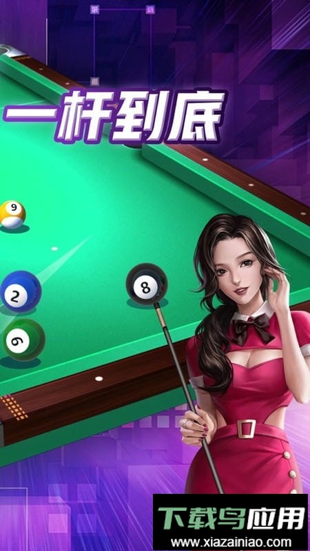 单机台球手机版最新版截图1