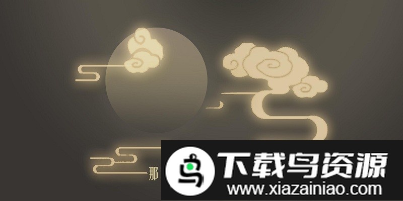 予光游戏最新版截图4