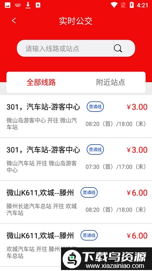 微山公交车时刻表截图1