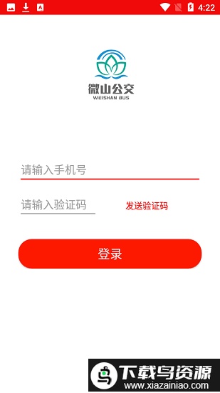 微山公交车时刻表截图2