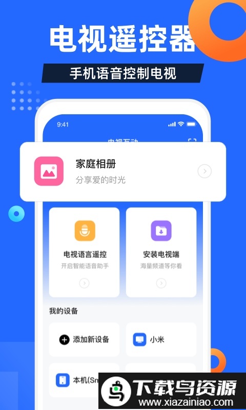电视家小米专版截图1
