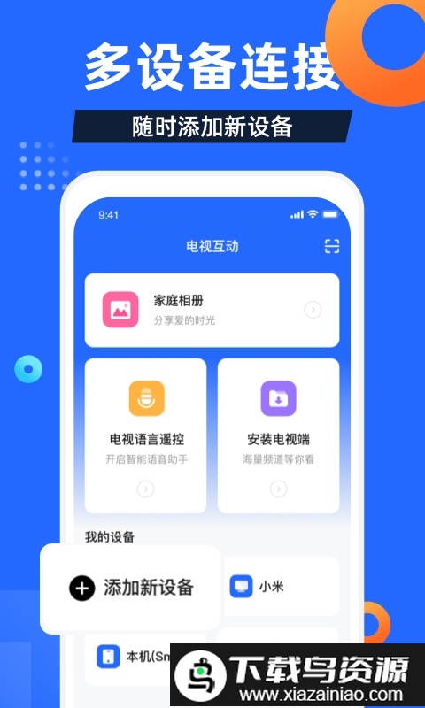 电视家小米专版截图2