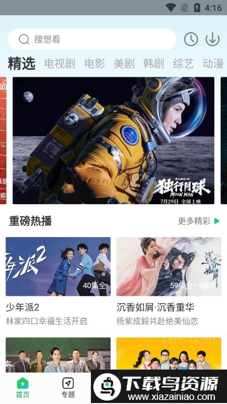 优选视频免费追剧app(原蜂鸟视频)截图1