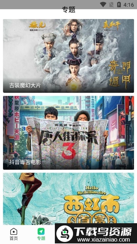 优选视频免费追剧app(原蜂鸟视频)截图2